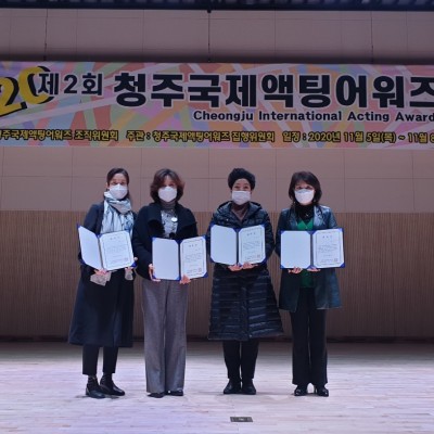 2020 제2회 청주 국제액팅어워즈